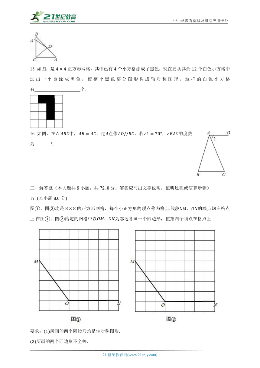 苏科版初中数学八年级上册第二章《轴对称图形》单元测试卷（较易）（含解析）