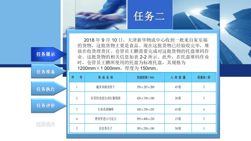 2.2托盘应用 课件(共27张PPT)-《物流设备应用》同步教学（电子工业版）