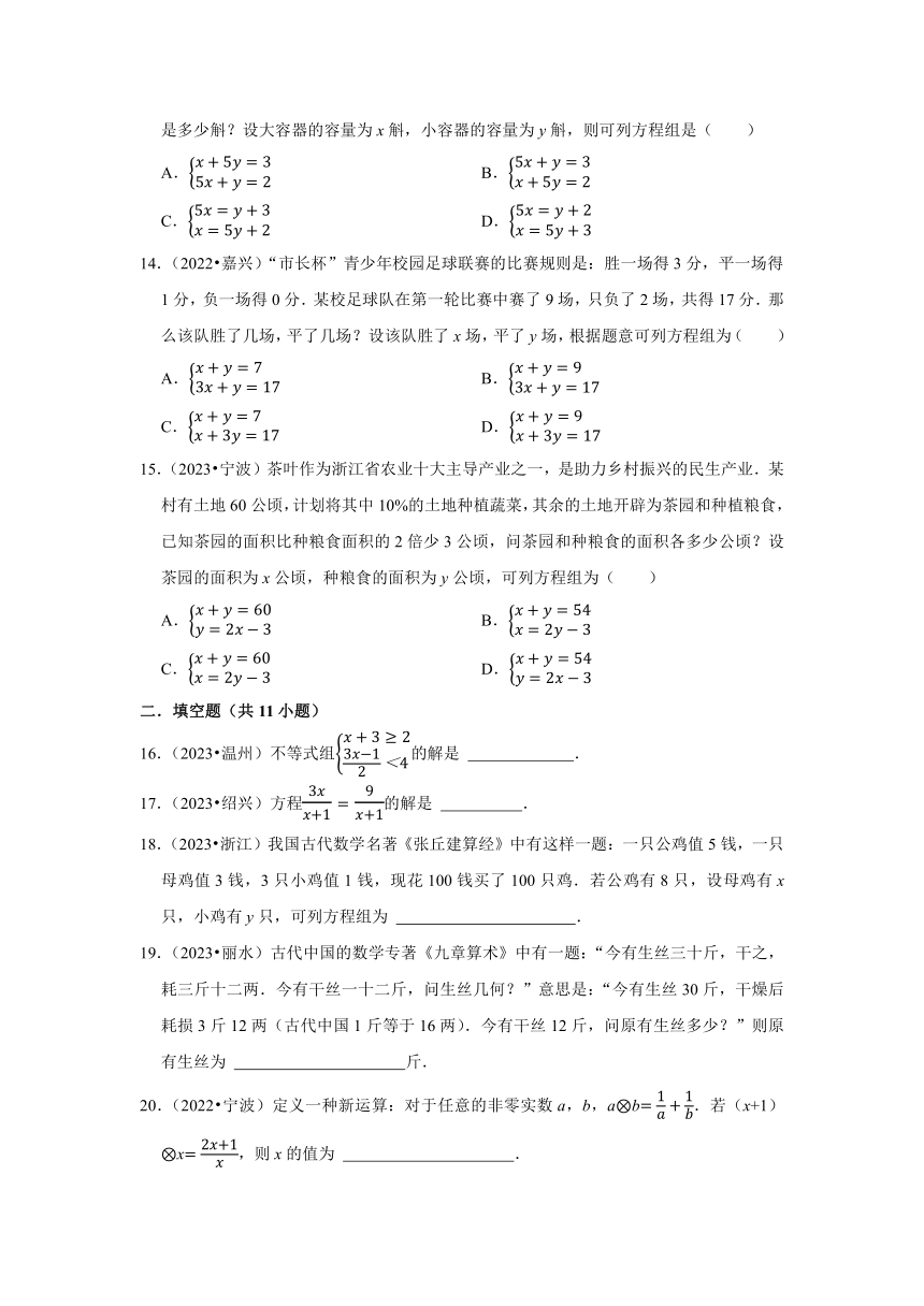 专题3方程与不等式——2022-2023年浙江省中考数学试题分类（含解析）