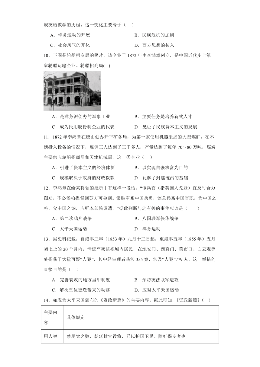 第16课 国家出路的探索与列强侵略的加剧 检测练习（含答案）2023-2024学年高中历史统编版（2019）中外历史纲要上册