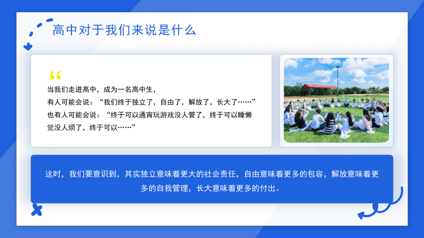 高中开学第一课---新起点 新征程(共33张PPT)