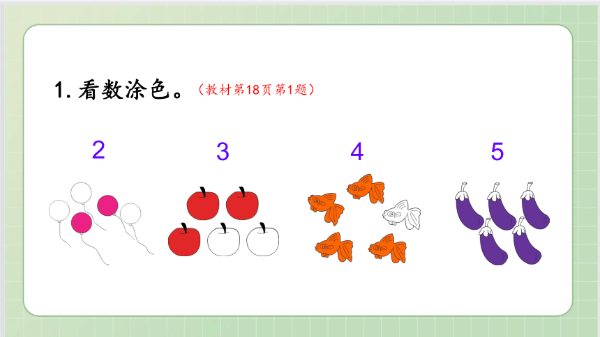 人教版小数一年级上册第三单元课本练习三（课本P18—19页）ppt11页