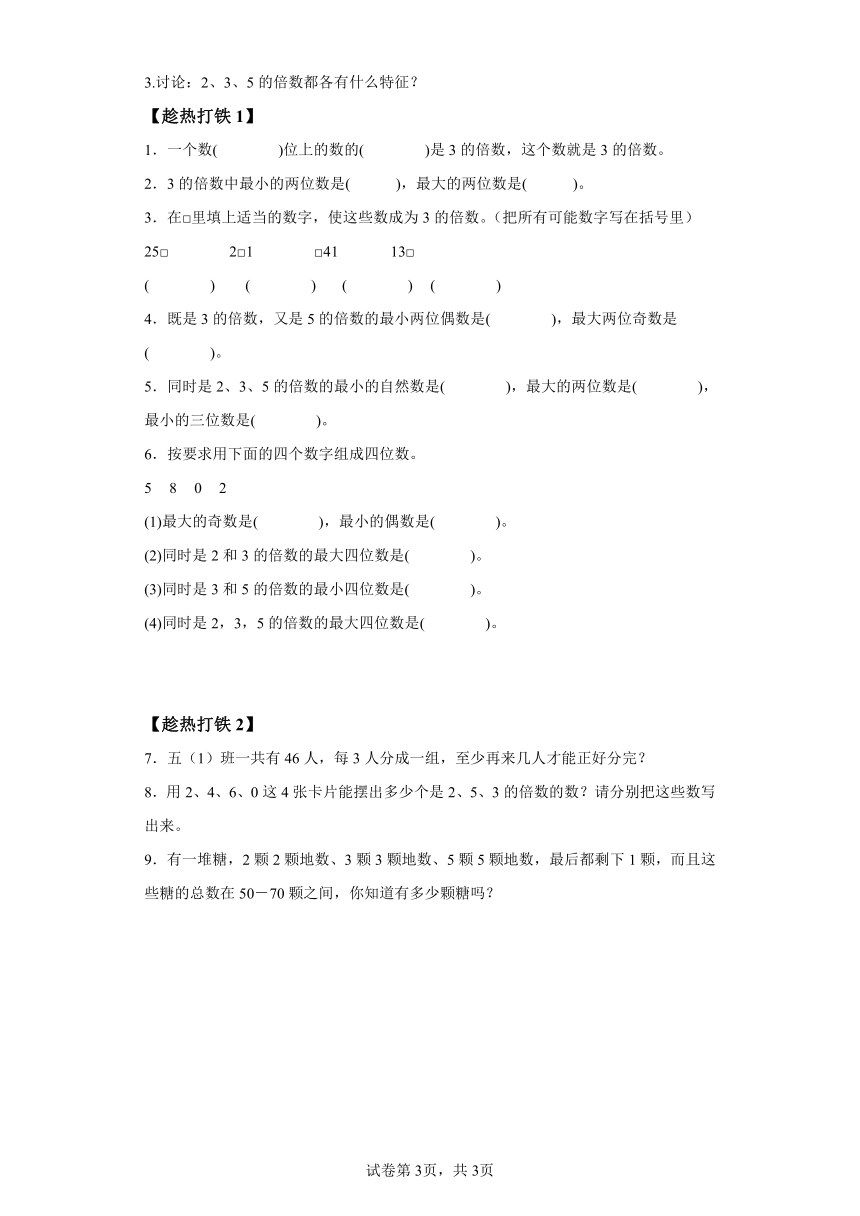 五年级下册人教版第二单元 第04课时 3的倍数的特征（学习任务单）（含解析）