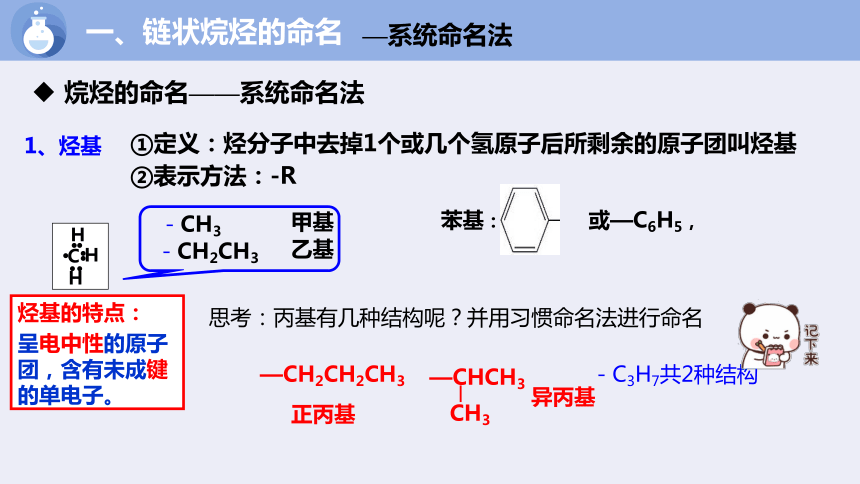 化学人教版（2019）选择性必修3 2.1.2烷烃、烯烃、炔烃的命名（共19张ppt）