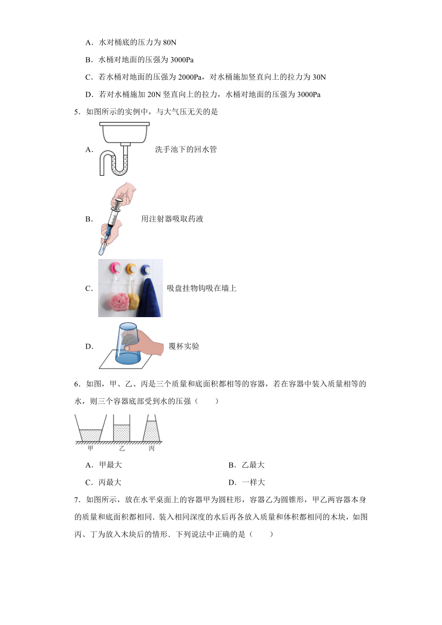 8.2研究液体的压强同步练习沪粤版物理八年级下册（含答案）