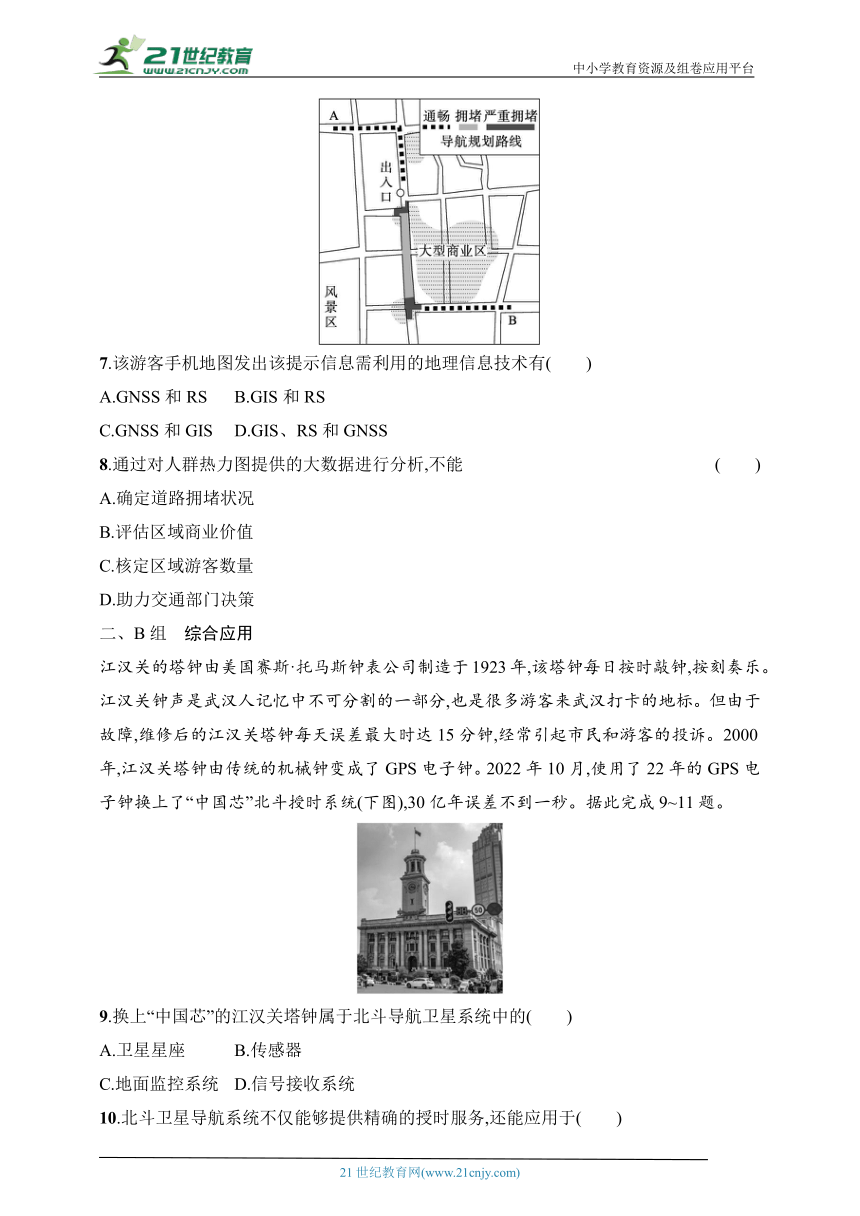 2024浙江专版新教材地理高考第一轮基础练--考点分层练81　全球卫星导航系统（含解析）