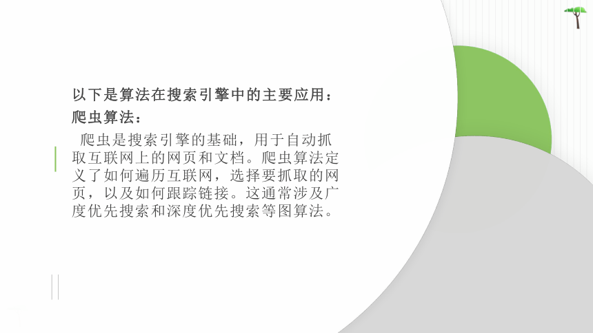 第15课算法的应用课件(共18张PPT)-2023-2024学年浙教版（2023）五年级上册同步教学