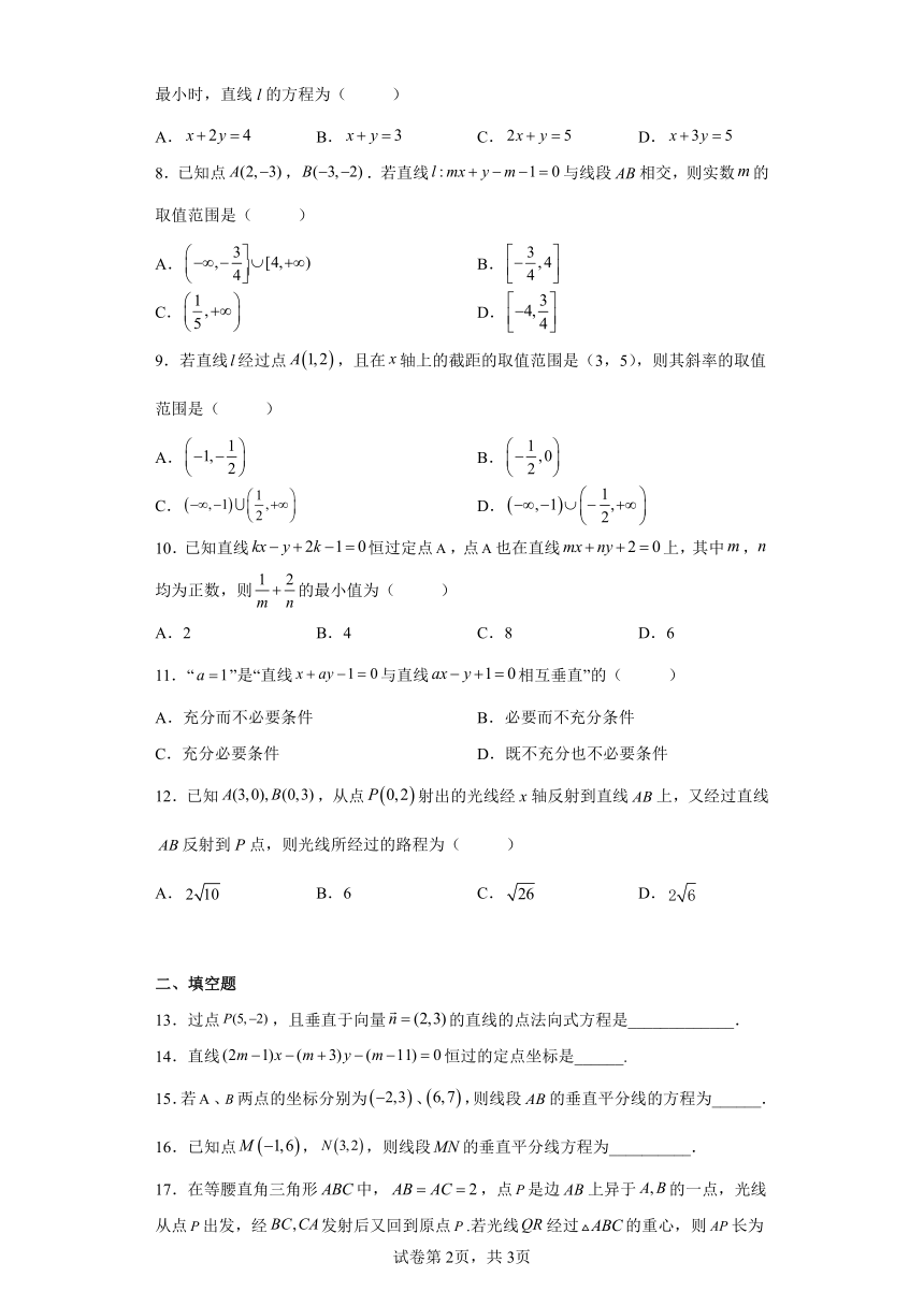 人教A版（2019）选择性必修第一册2.2直线的方程 同步练习（含解析）