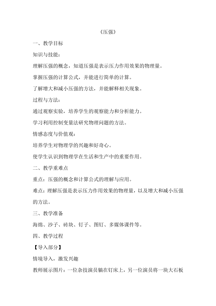 10.1《压强》教案2023－2024学年]苏科版八年级物理下册