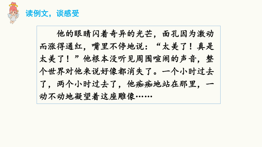 部编版五年级下册第四单元 习作：他_____了 课件（共24张PPT）