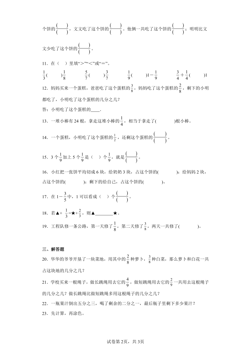 8.2简单的同分母分数加减法同步练习-西师大版数学三年级上册（含答案）