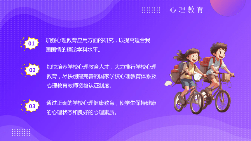 2023年度学校开学心理疏导课 课件 (21张PPT)