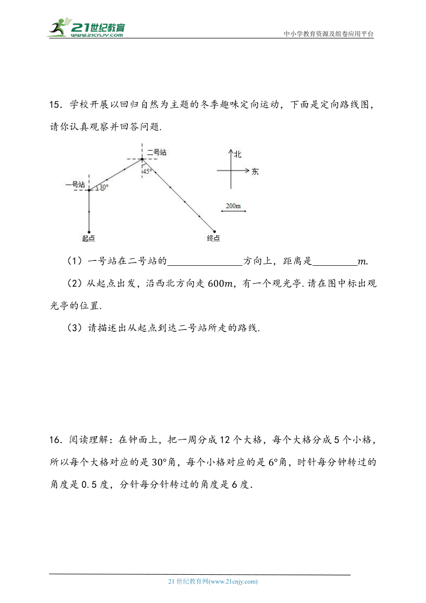 4.3 角同步练习（含答案）