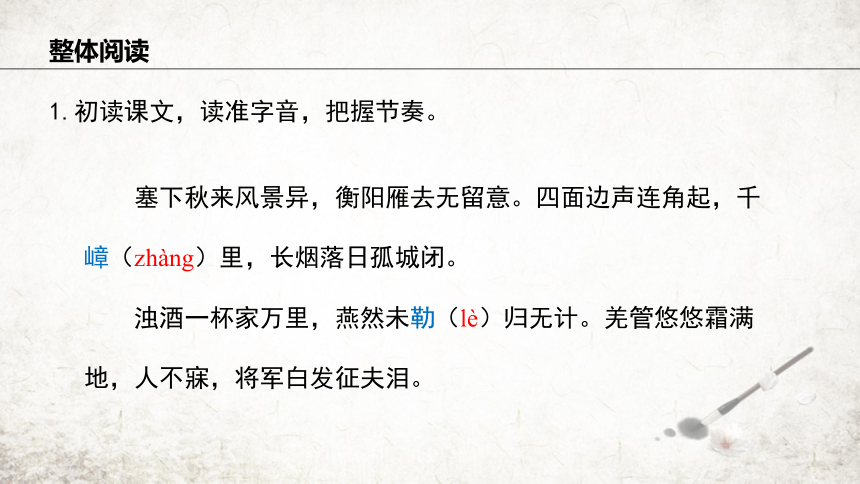 第12课词四首 渔家傲· 秋思 课件(共15张PPT) 2023-2024学年部编版语文九年级下册