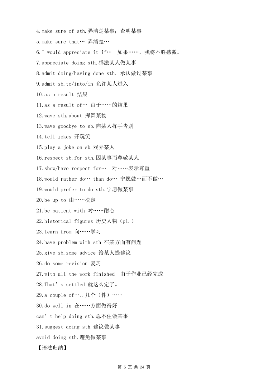 人教版（2019）必修 第一册重点短语和语法汇总（共六个模块）知识清单素材