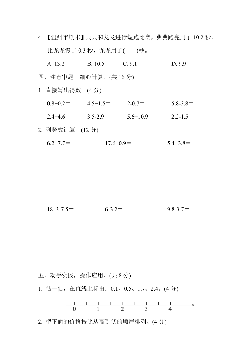 人教版数学三年级下册第7-8单元综合素质达标（含答案）