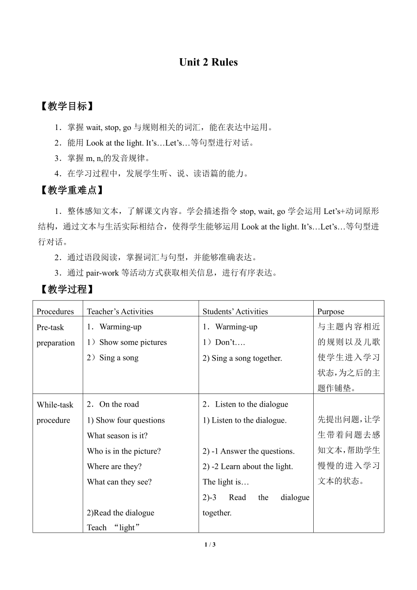 Module 3 Things around us Unit 2 Rules  表格式教案