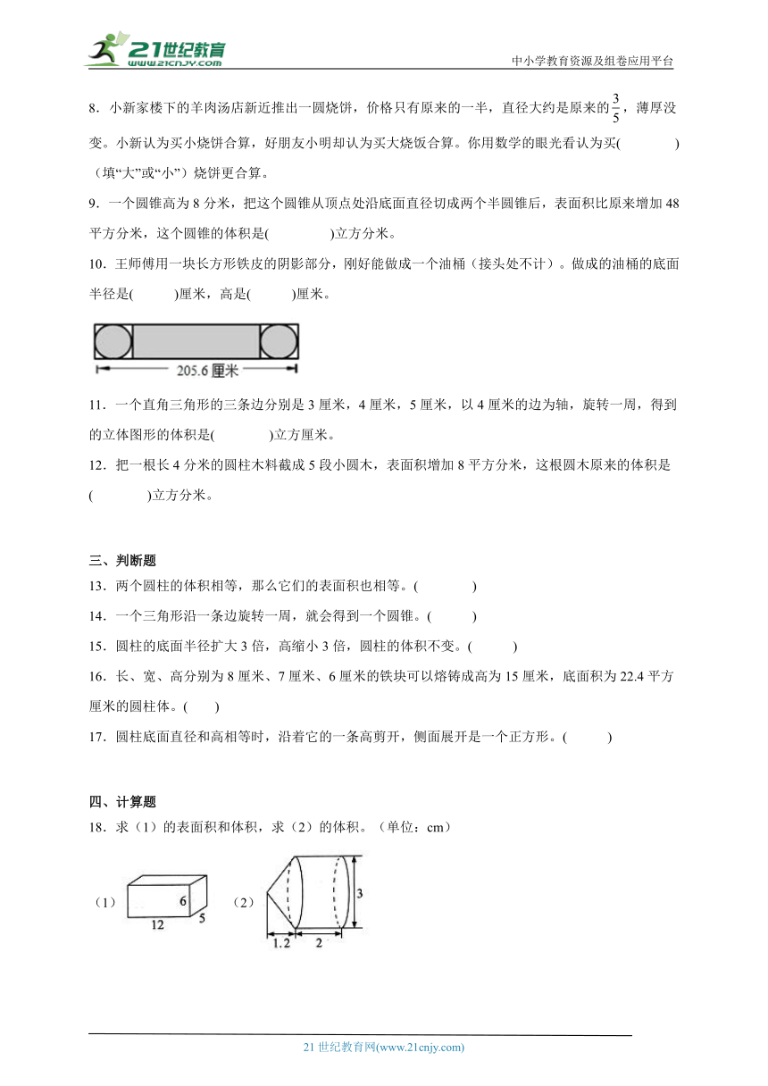 第2单元圆柱与圆锥闯关练习-数学六年级下册苏教版（含答案）