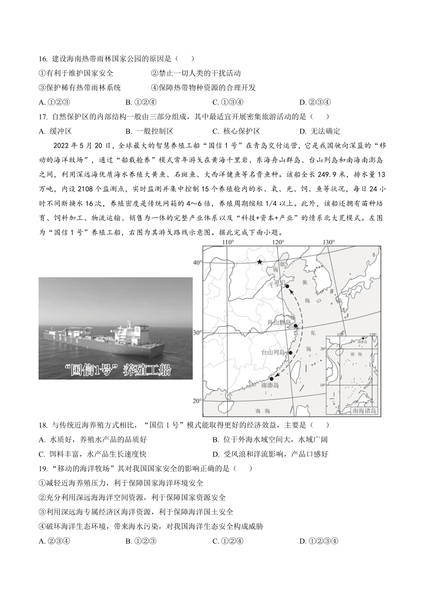 山东省东营市利津县高级中学2023-2024学年高二下学期3月月考地理试题（含答案）