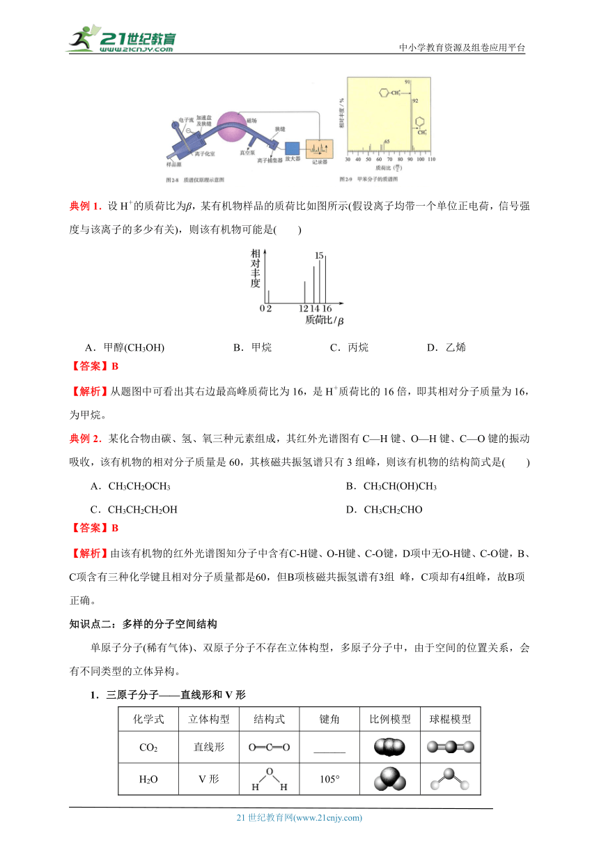 2.2 分子的空间结构（解析版）