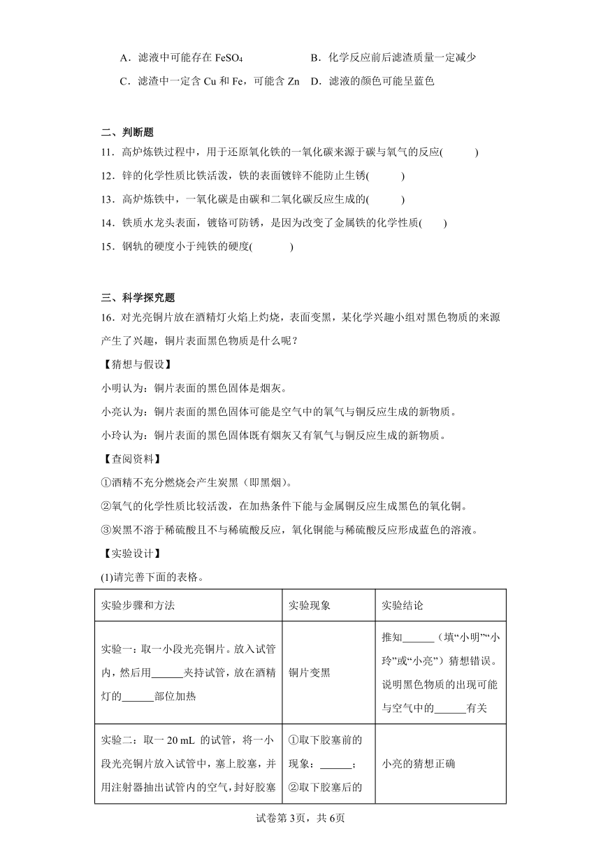 第九单元金属同步练习 （含答案） 鲁教版化学九年级下册