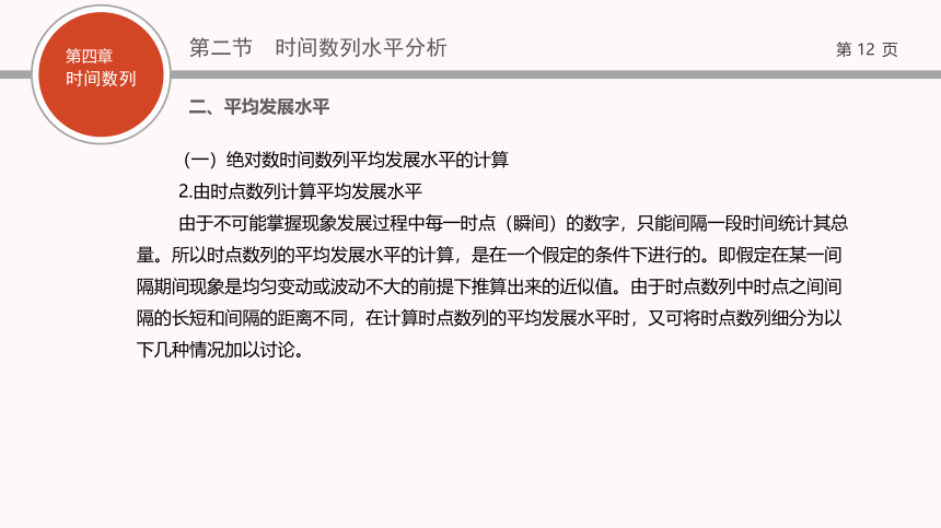 04第四章   时间数列 课件(共53张PPT)- 《现代统计学》同步教学（西工大版）