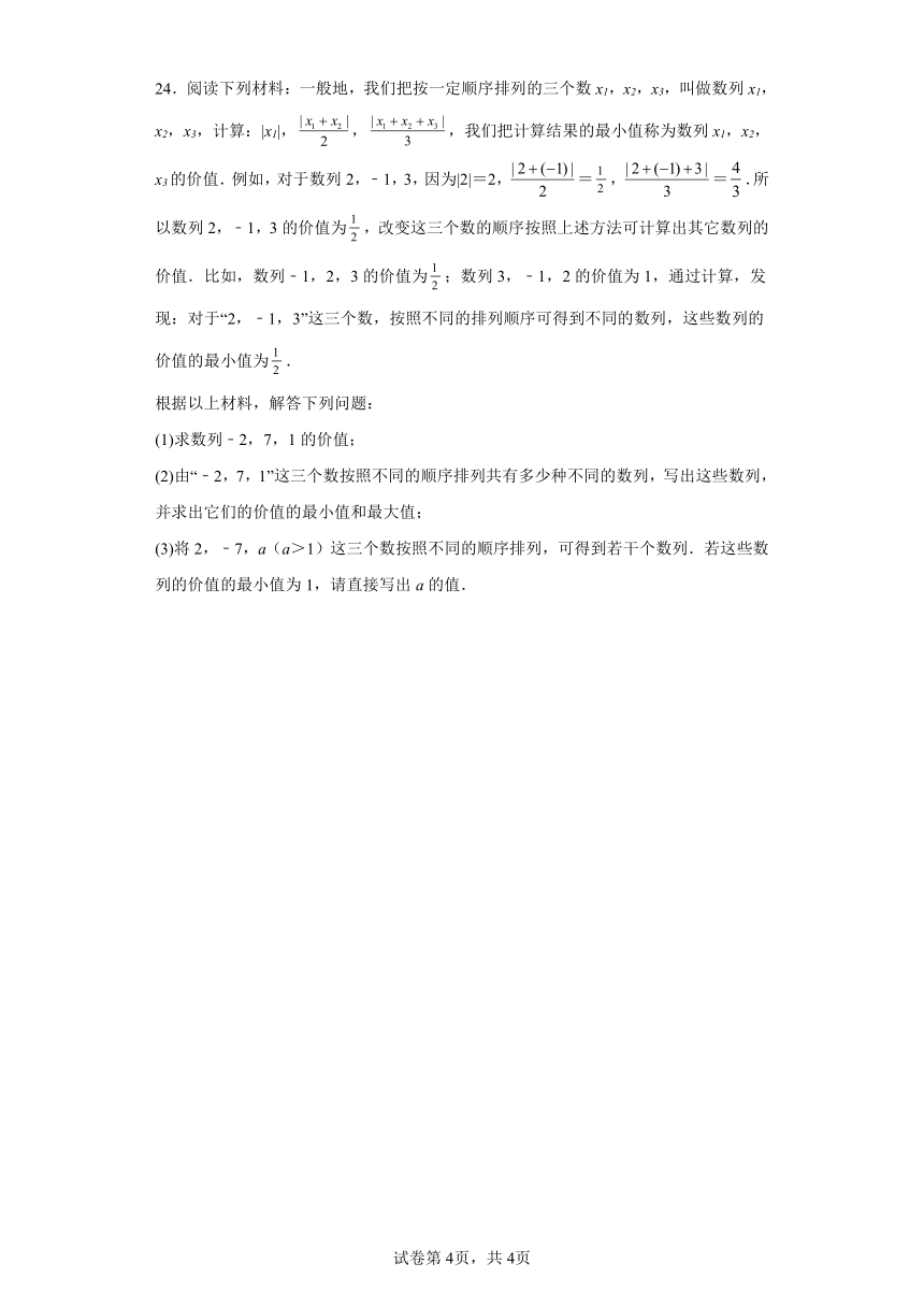 专题2.9绝对值 分层练习提升篇（含解析）2023-2024学年七年级数学上册北师大版专项讲练