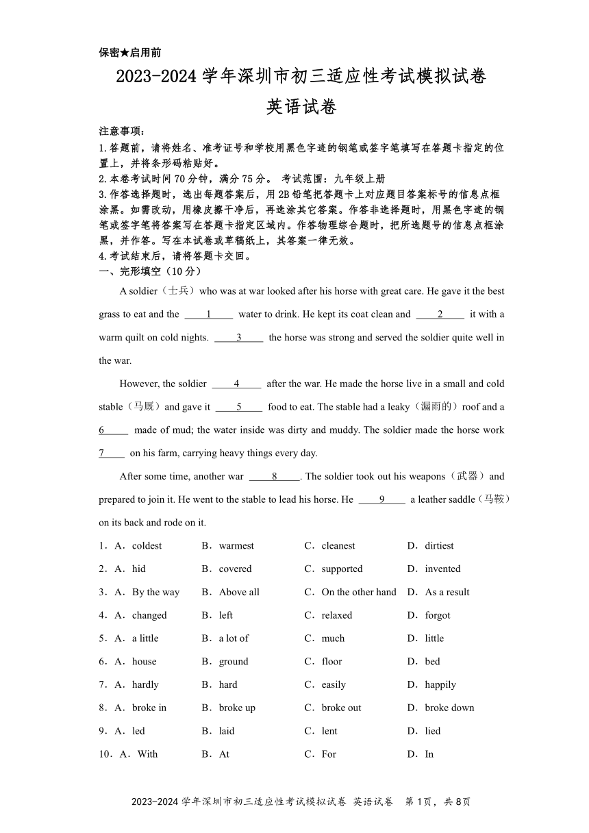 2023-2024学年深圳市初三适应性考试模拟试卷英语试卷（含答案）