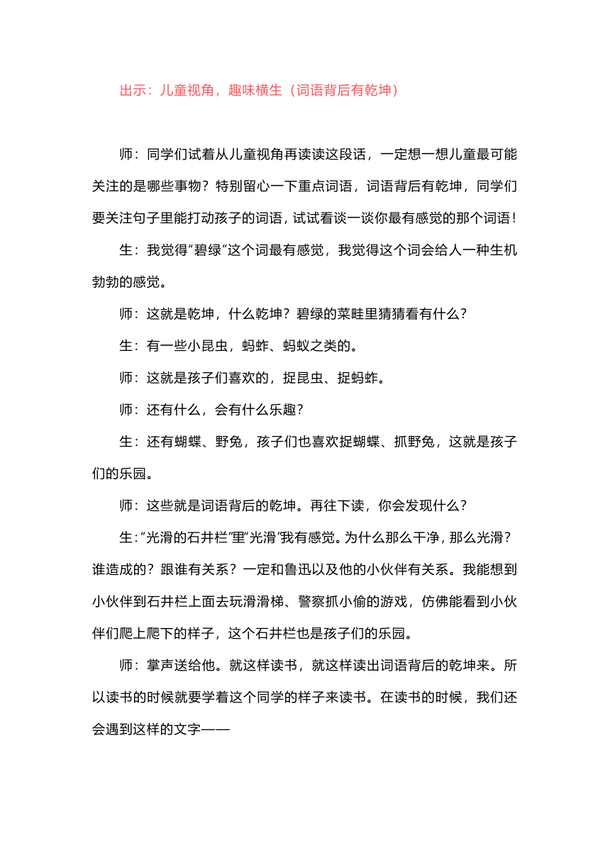 2023-2024学年统编版语文七年级上册第三单元名著导读《朝花夕拾》课堂实录