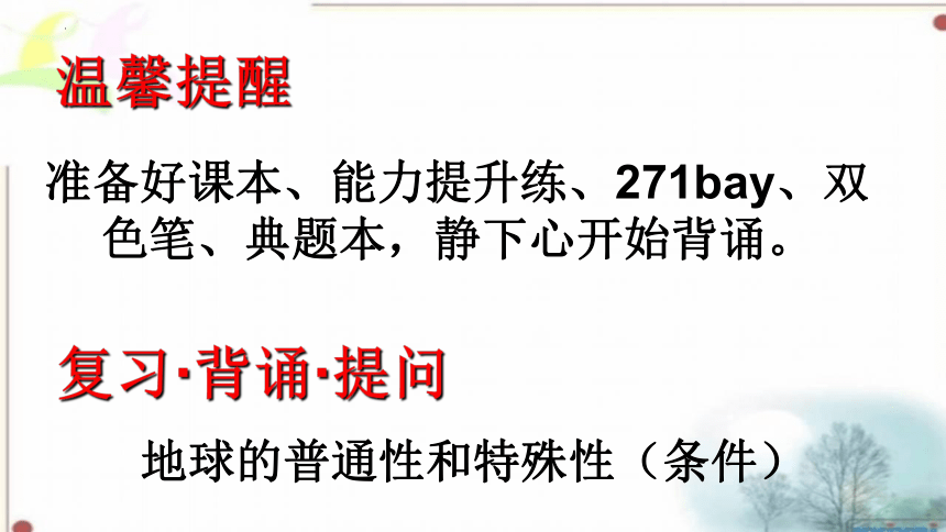 1.2太阳对地球的影响教学课件（共21张PPT）2023-2024学年高中地理人教版（2019）必修一