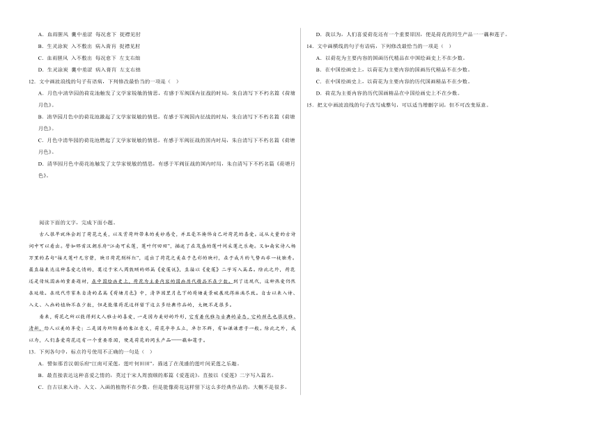 14.2《荷塘月色》同步练习（含解析） 2023-2024学年统编版高中语文必修上册