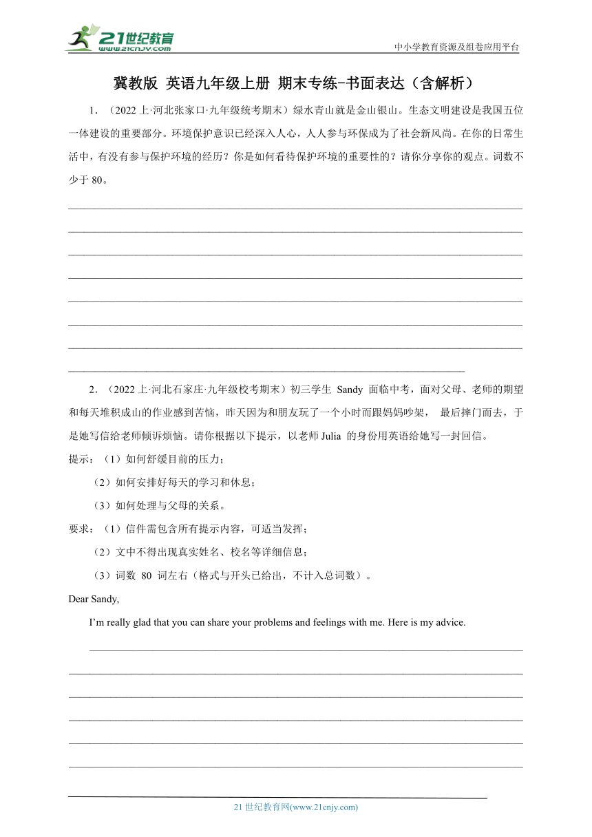 冀教版 英语九年级上册 期末专练-书面表达（含解析）