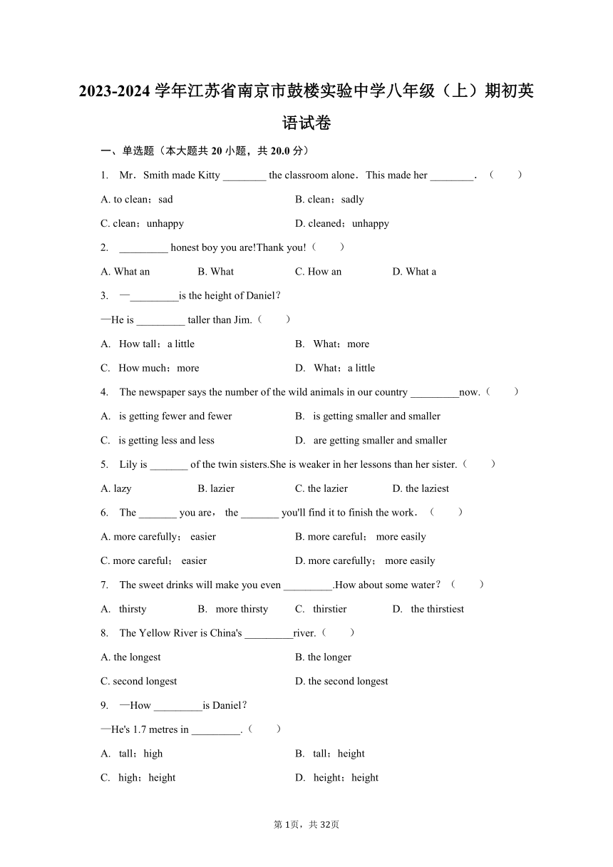 2023-2024学年江苏省南京市鼓楼实验中学八年级（上）期初英语试卷（含解析）