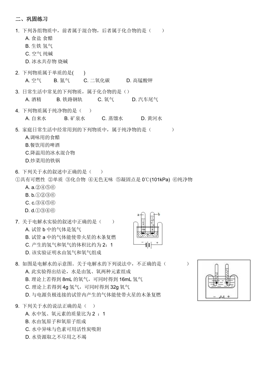 2023-2024学年人教版化学九年级上册暑假知识点预习（十二）水的组成（含答案）