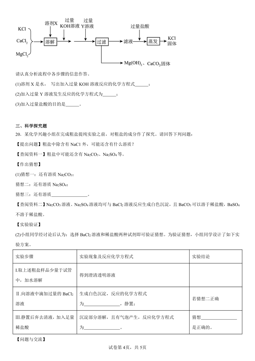 第三单元海水中的化学基础复习题（含解析）2023-2024学年九年级化学鲁教版（五四学制）全一册