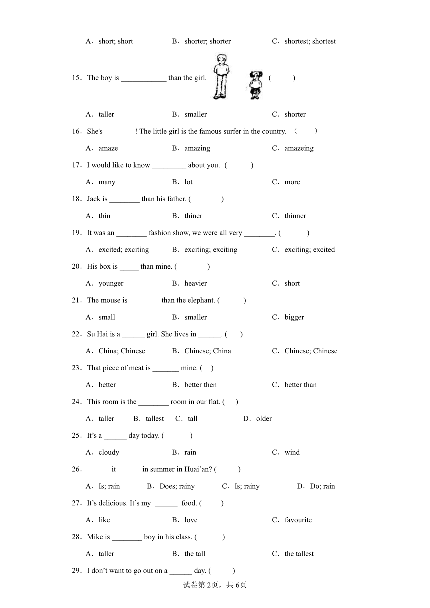 江苏省小升初真题语法特训：形容词-牛津译林版（三起）（含答案）