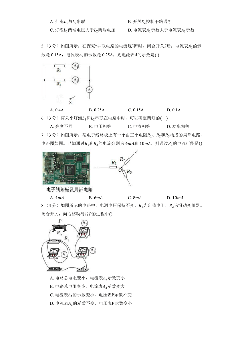 沪粤版物理九年级上册《13.4 探究串、并联电路中的电流》同步练习2（含解析）