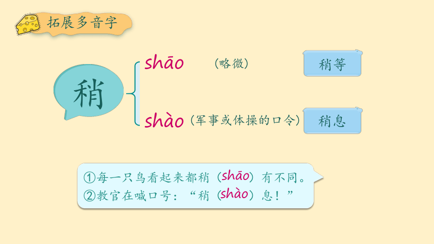 11.《 一块奶酪》课件(共20张PPT)