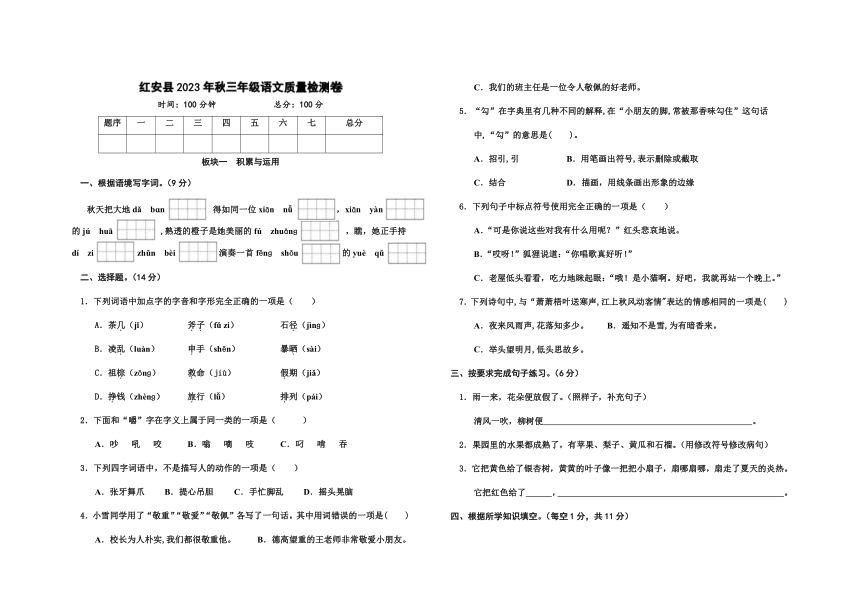 湖北省黄冈市红安县2023-2024学年三年级上学期期中考试语文试题（含答案）