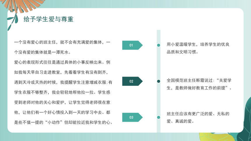 班主任经验交流----分享蓄能量  深耕待花开 课件(共24张PPT)