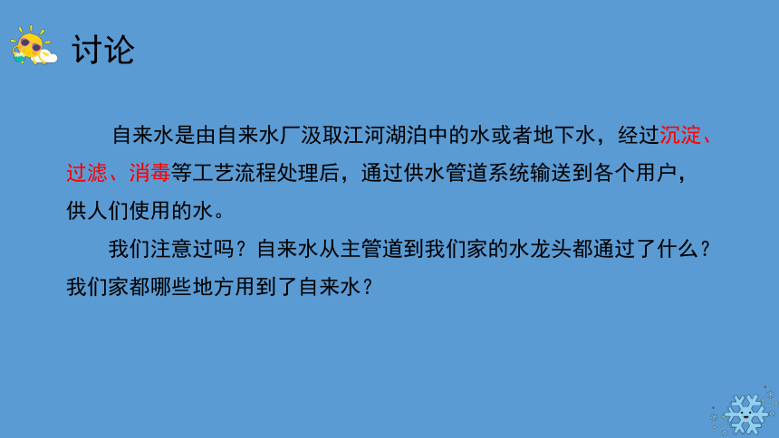 科学大象版（2017秋）六年级上册5.1《我家的水电气暖》课件（共13张PPT）