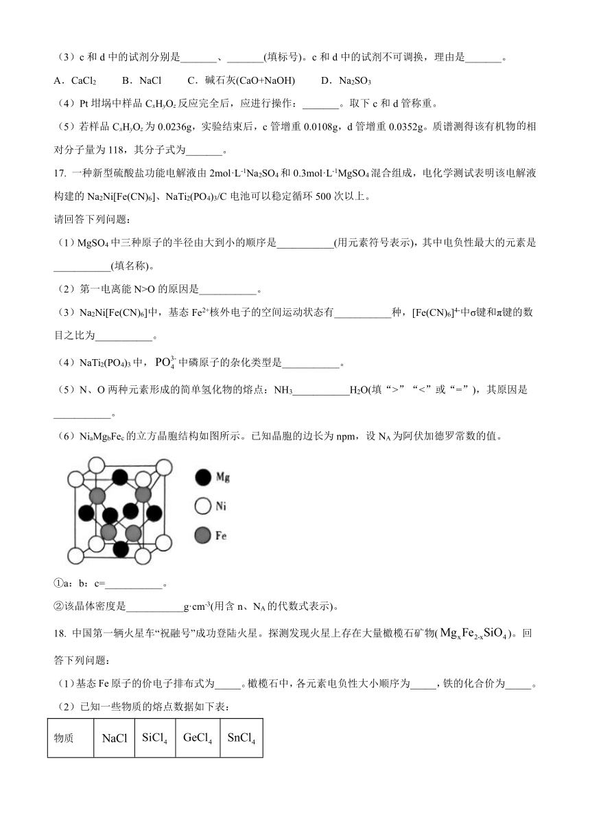 新疆疏附县2023-2024学年高三上学期开学摸底测试化学试题（原卷版+解析版）