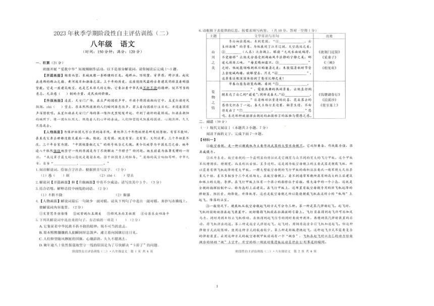 广西壮族自治区钦州市浦北县重点中学2023-2024学年八年级上学期12月月考语文试题(含答案）