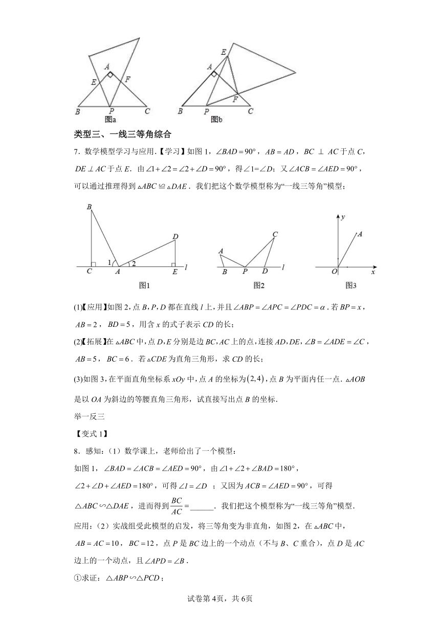 专题27.32相似三角形几何模型-一线三等角 知识讲解（含解析）2023-2024学年九年级数学下册人教版专项讲练