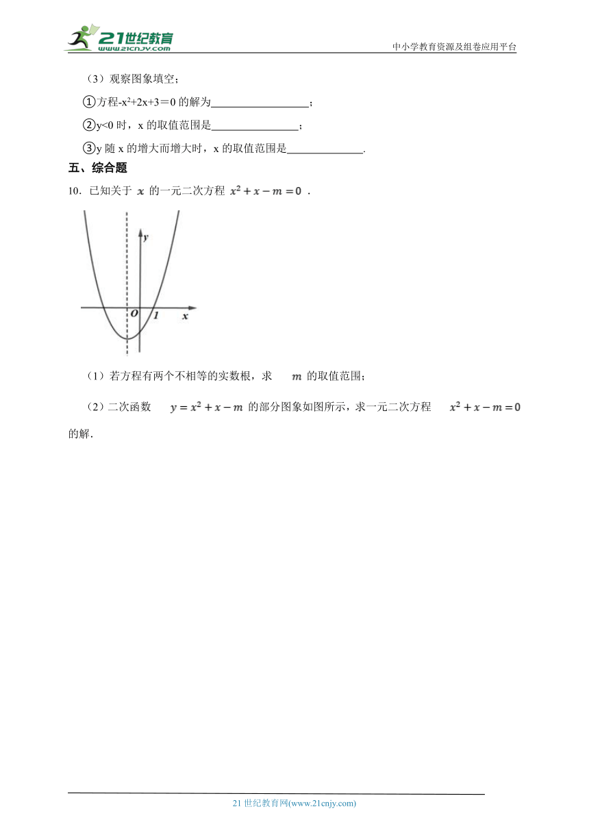 22.2 二次函数与一元二次方程一课一练（含解析）