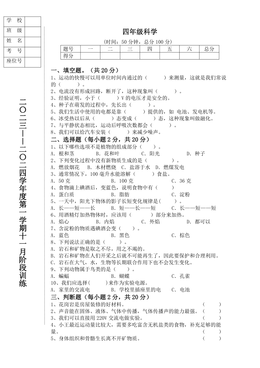 辽宁省鞍山市海城市析木镇中心小学和龙凤峪小学联考2023-2024学年四年级上学期11月月考科学试题（PDF版含答案）