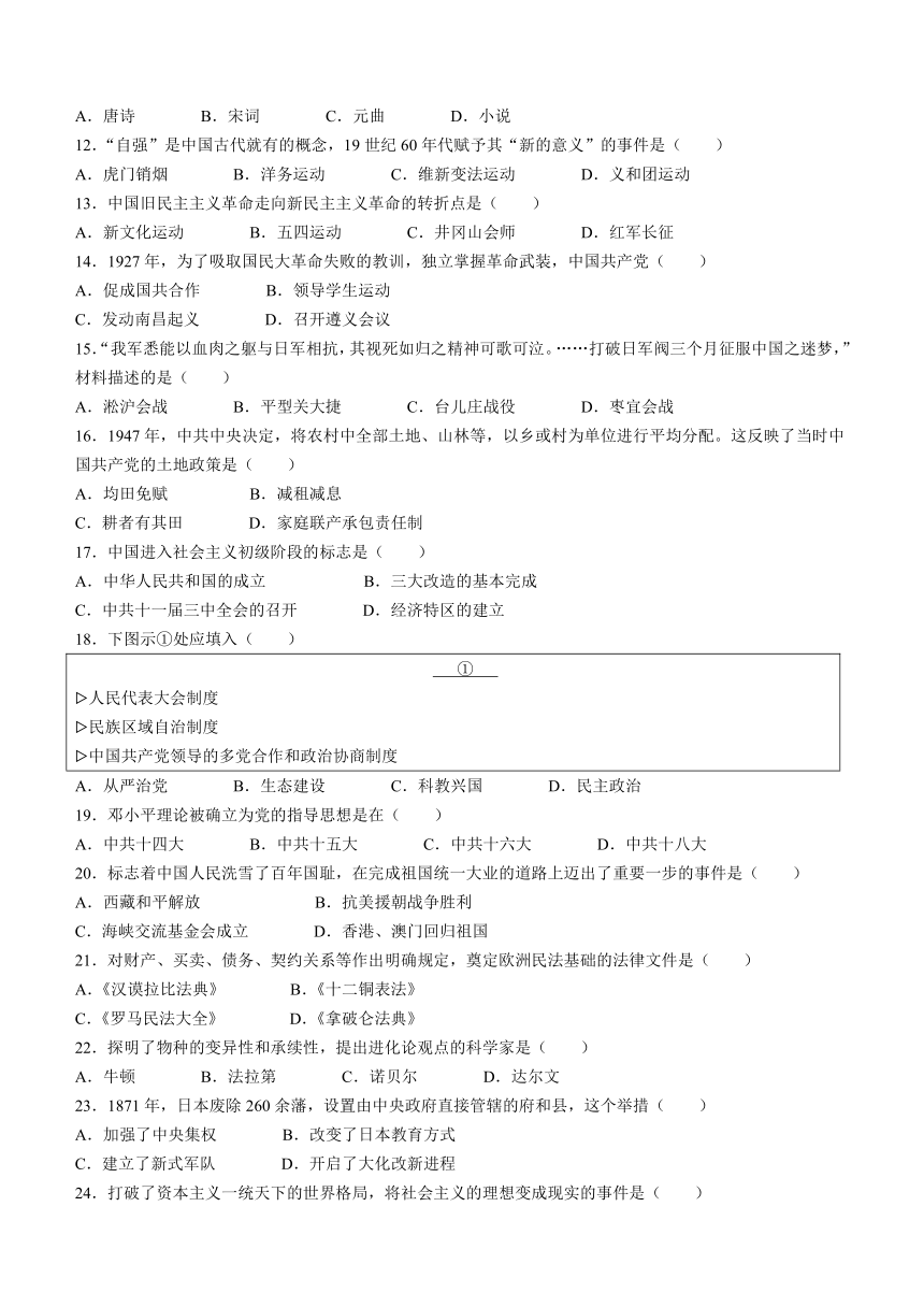 2023年吉林省长春市中考历史真题试卷（含答案）