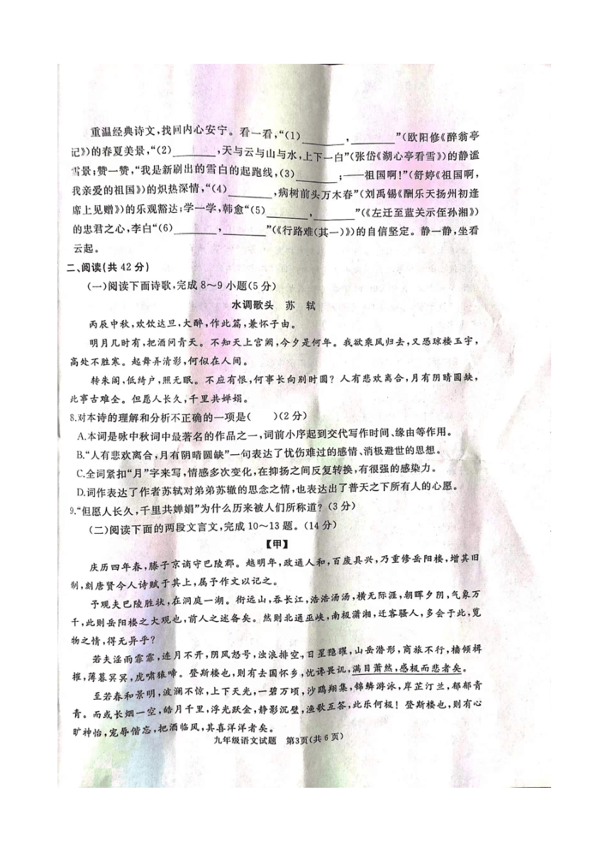 山东省枣庄市滕州市2023-2024学年九年级上学期11月期中语文试题（图片版，无答案）