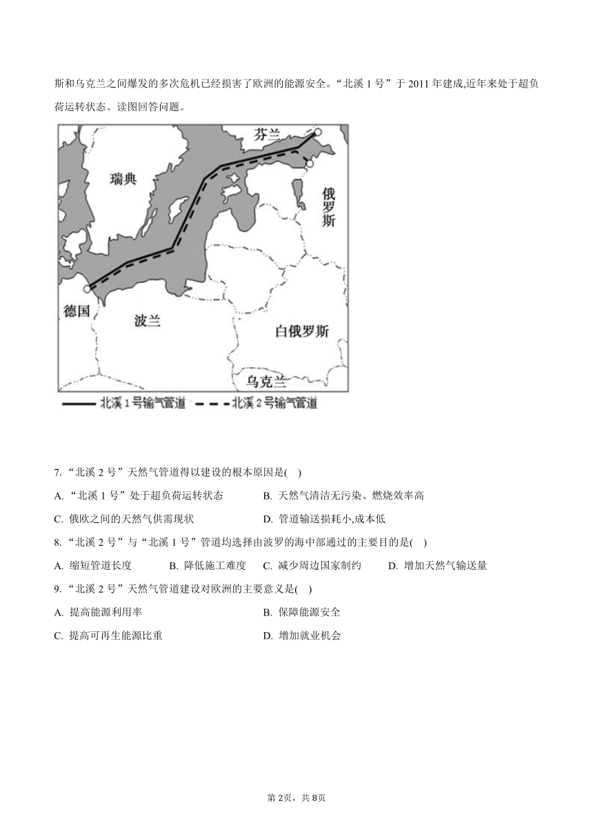 第三章 区域合作--2023-2024学年高二地理湘教版（2019）选择性必修2同步练习（含答案）