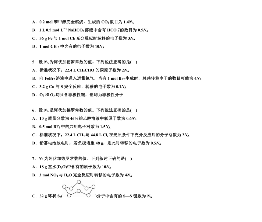 第一部分 题型3　有关NA的综合考查（含解析）2024高考化学二轮复习